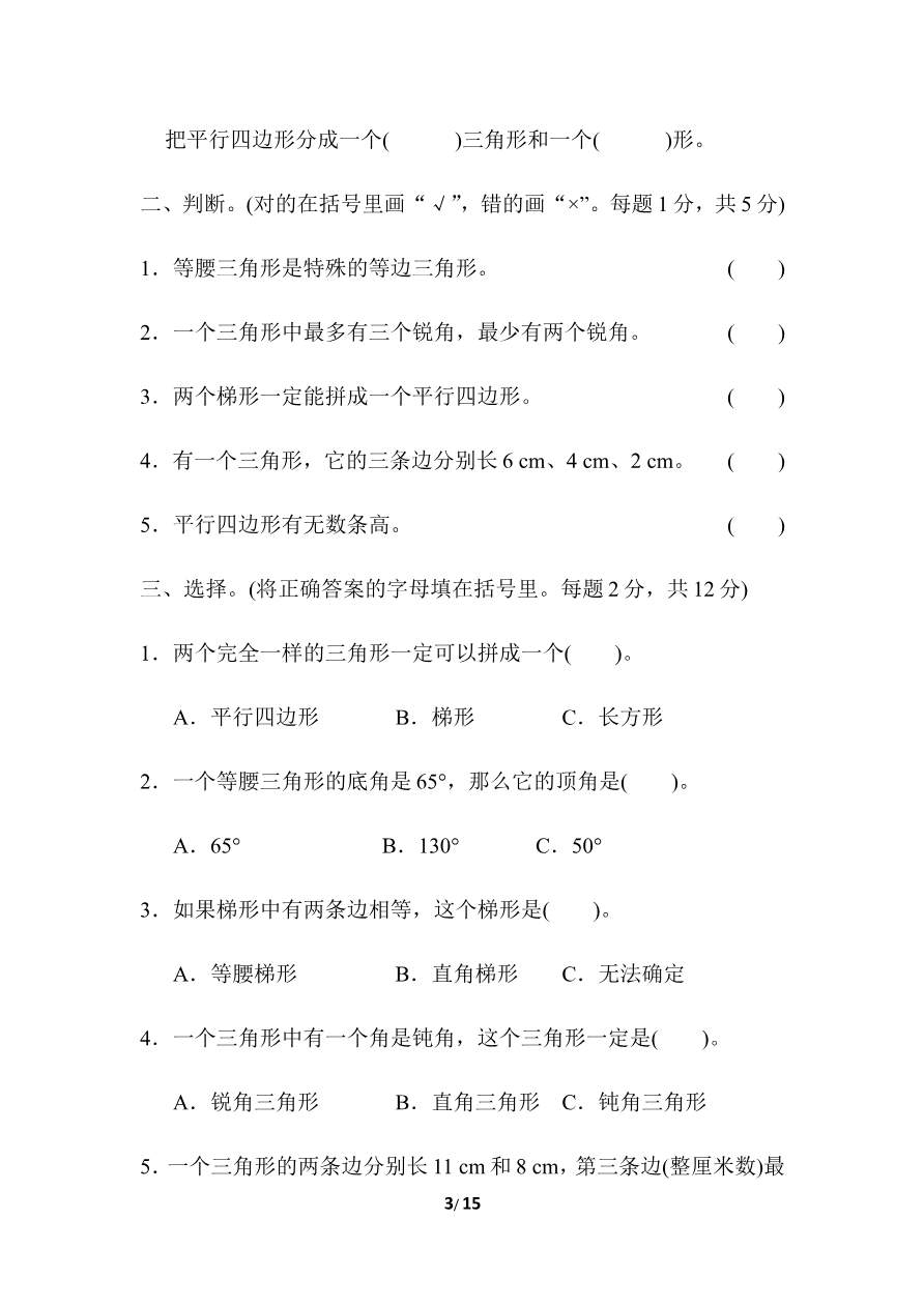 第四单元跟踪检测卷资料预览第 3 页