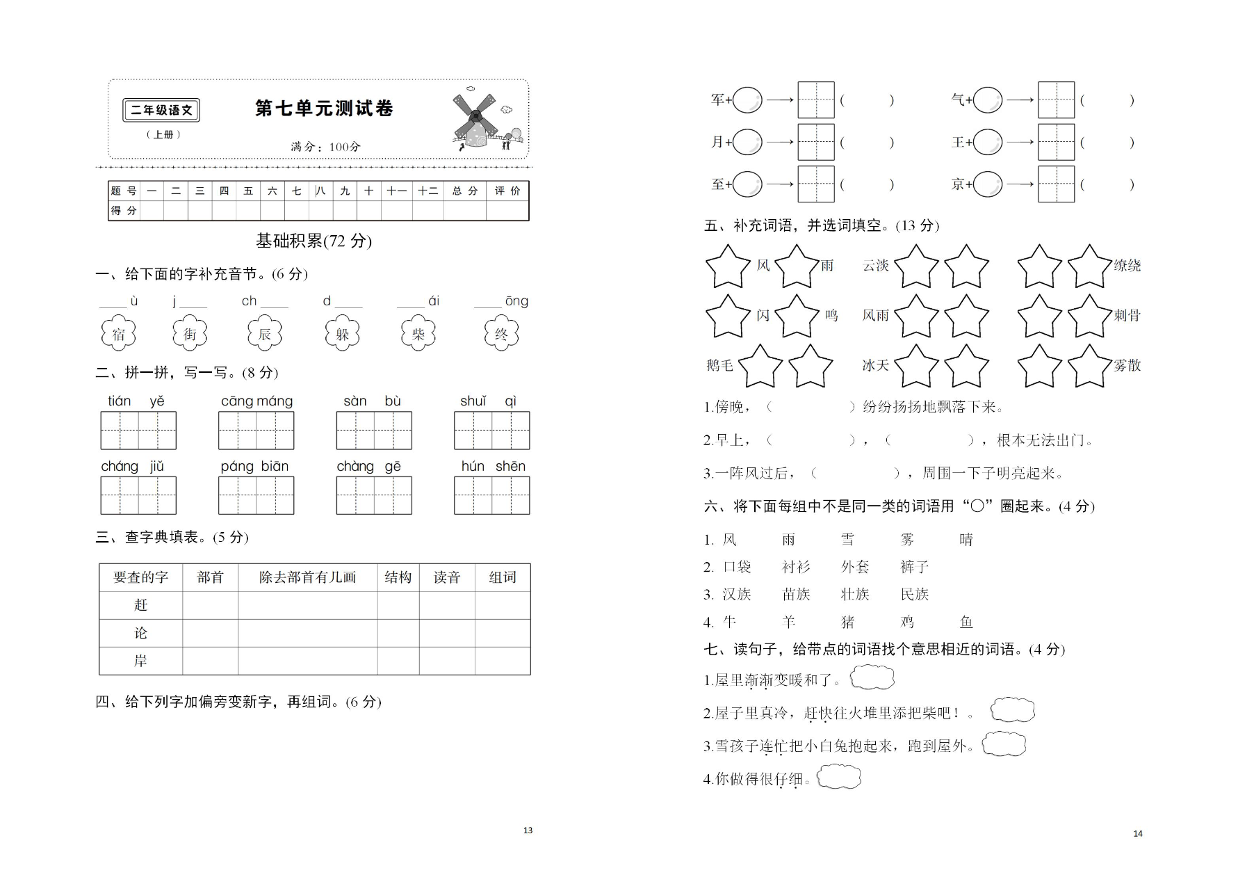 第七单元名师测试卷资料预览第 1 页