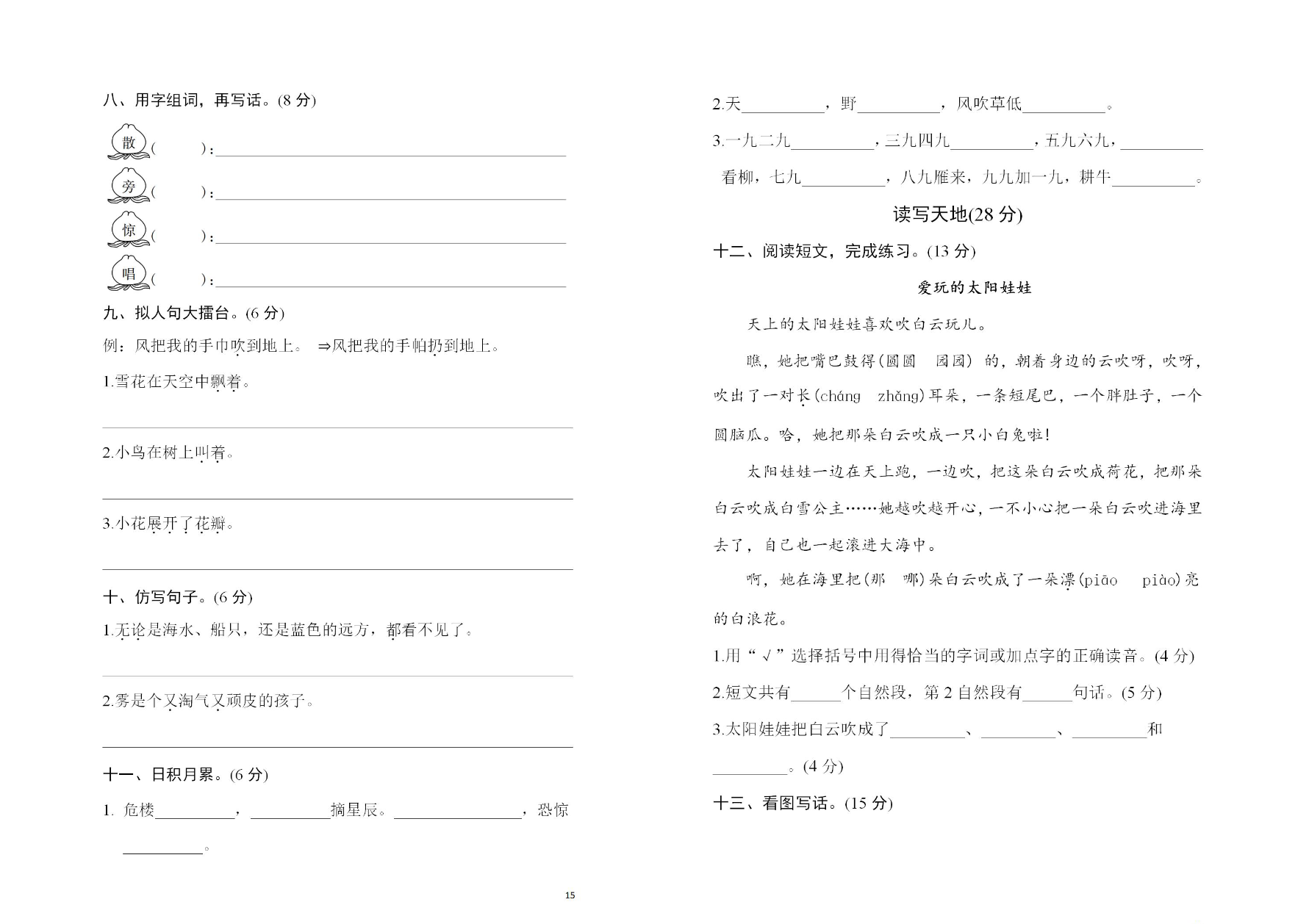 第七单元名师测试卷资料预览第 2 页