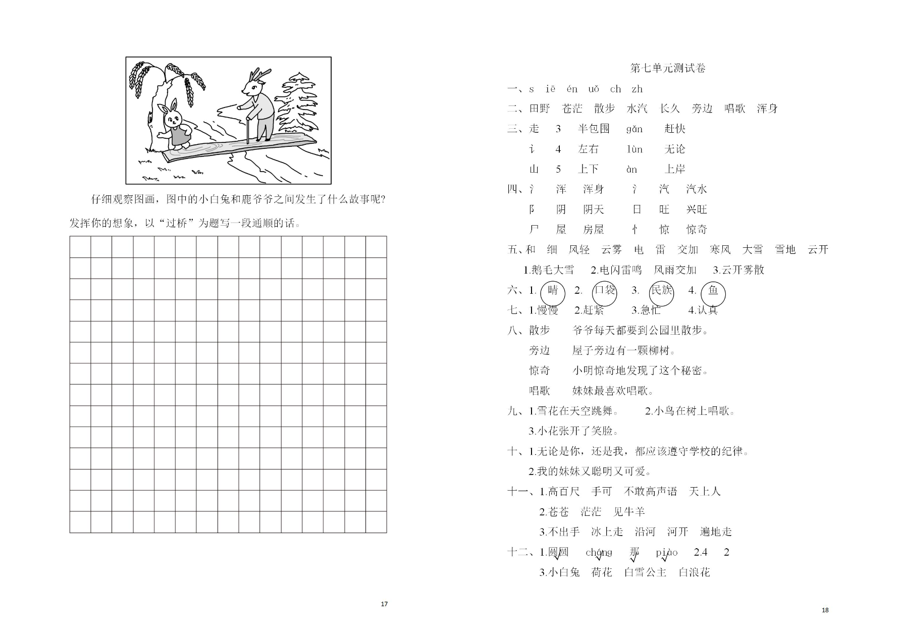 第七单元名师测试卷资料预览第 3 页