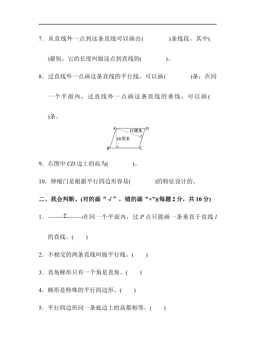 人教版四年级数学上册单元测试试卷-第5单元-平行四边形和梯形+答案-第五单元达标测试卷资料预览第 2 页