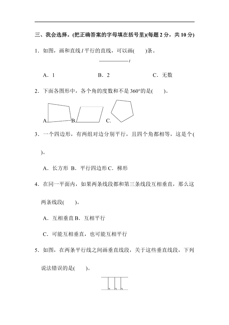 人教版四年级数学上册单元测试试卷-第5单元-平行四边形和梯形+答案-第五单元达标测试卷资料预览第 3 页