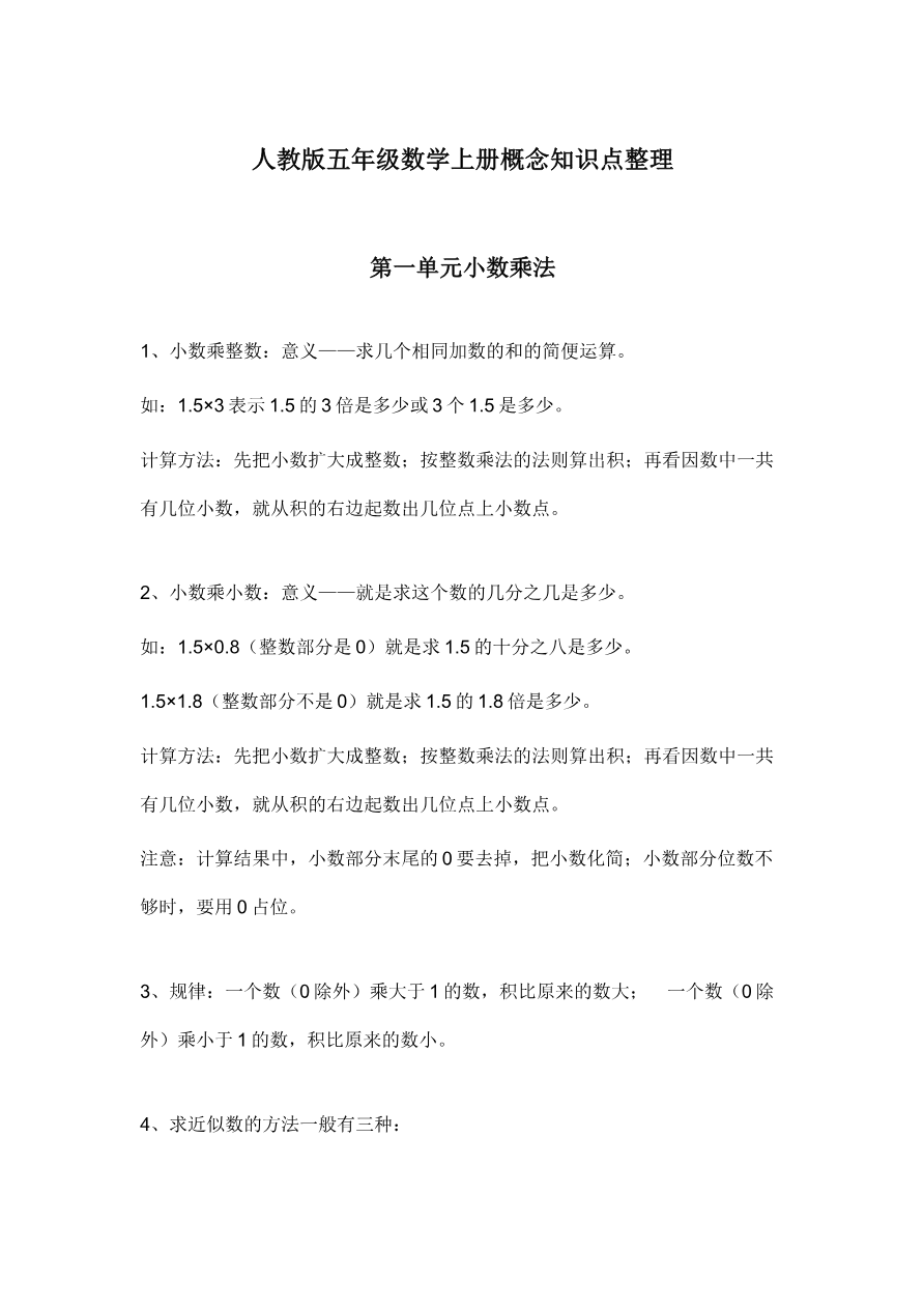 人教版五年级数学上册概念知识点整理资料预览第 1 页