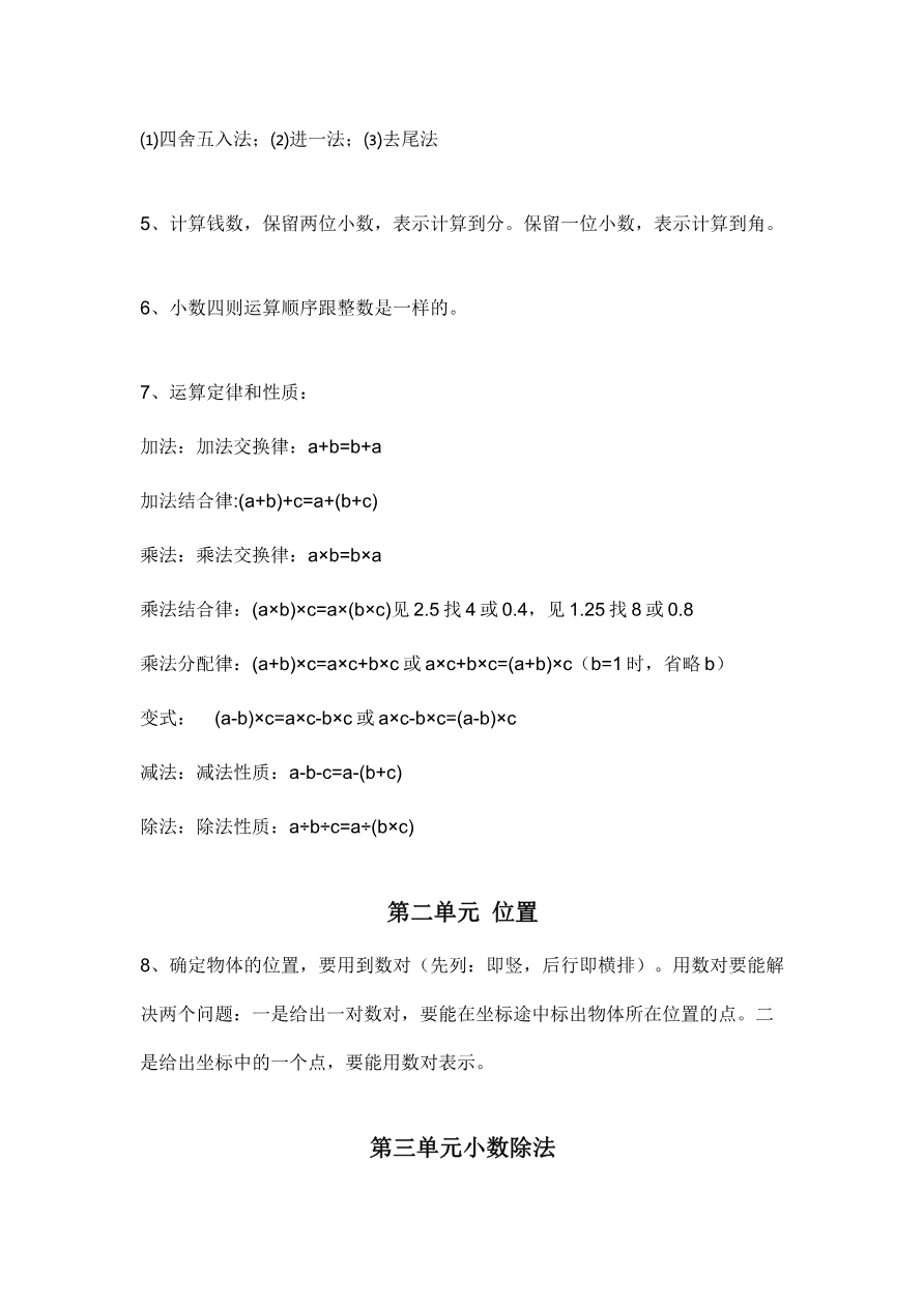人教版五年级数学上册概念知识点整理资料预览第 2 页