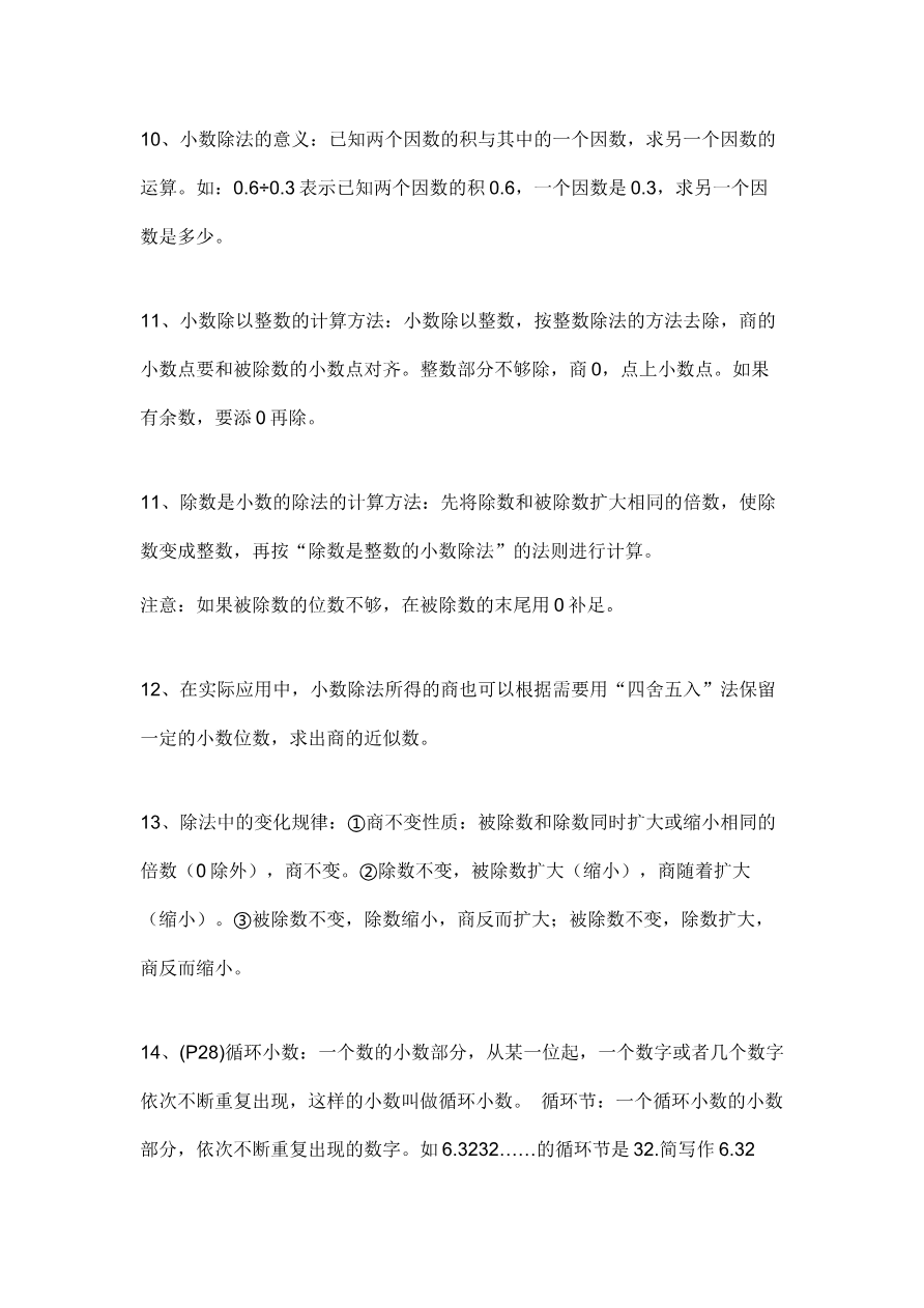 人教版五年级数学上册概念知识点整理资料预览第 3 页
