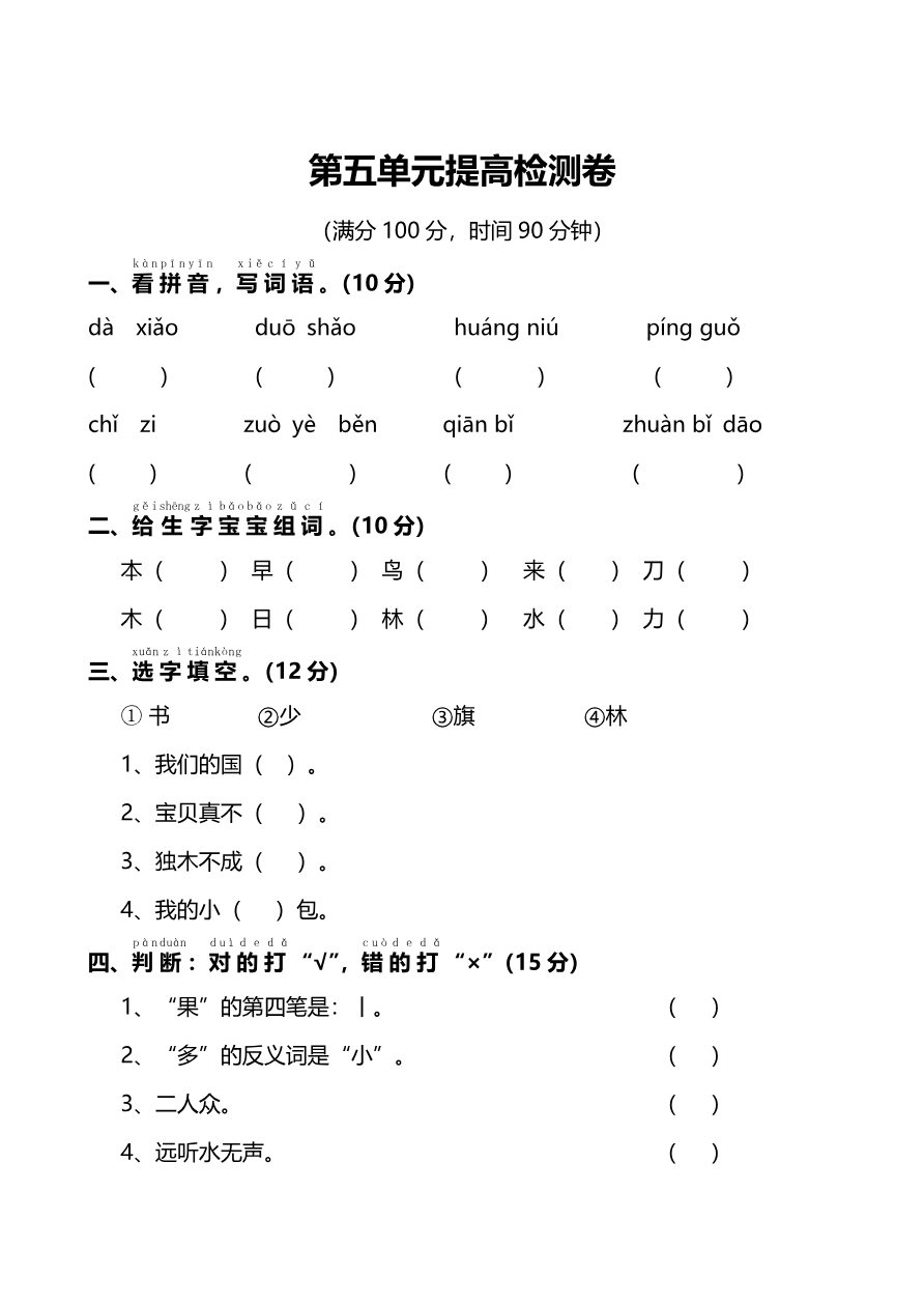 第5单元提高检测卷(能力提升)资料预览第 1 页