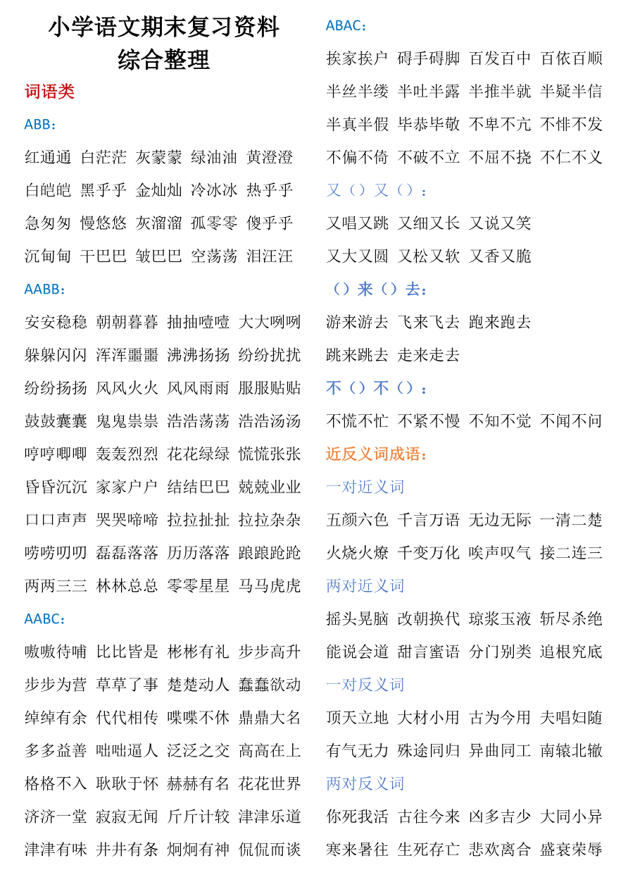 期末复习资料综合整理资料预览第 1 页