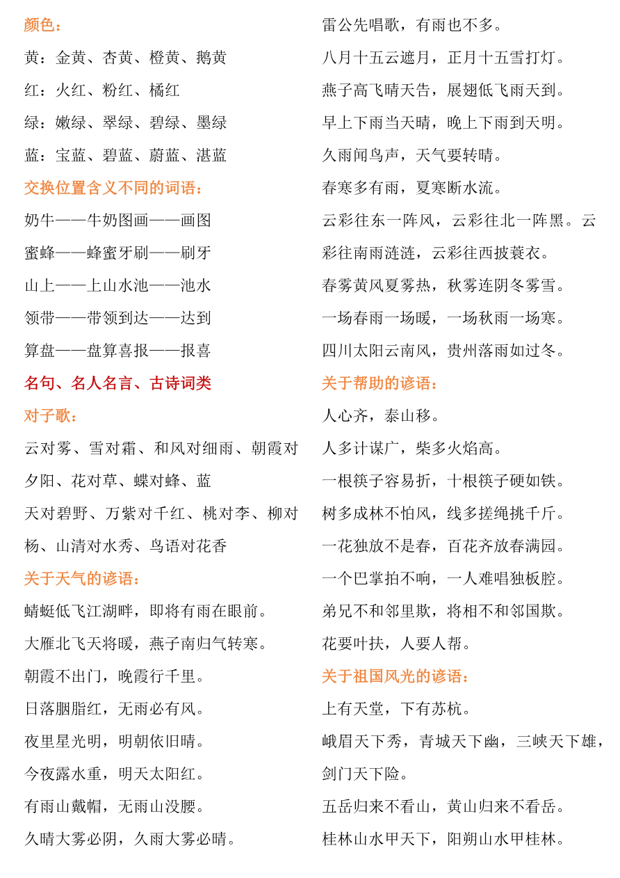 期末复习资料综合整理资料预览第 3 页