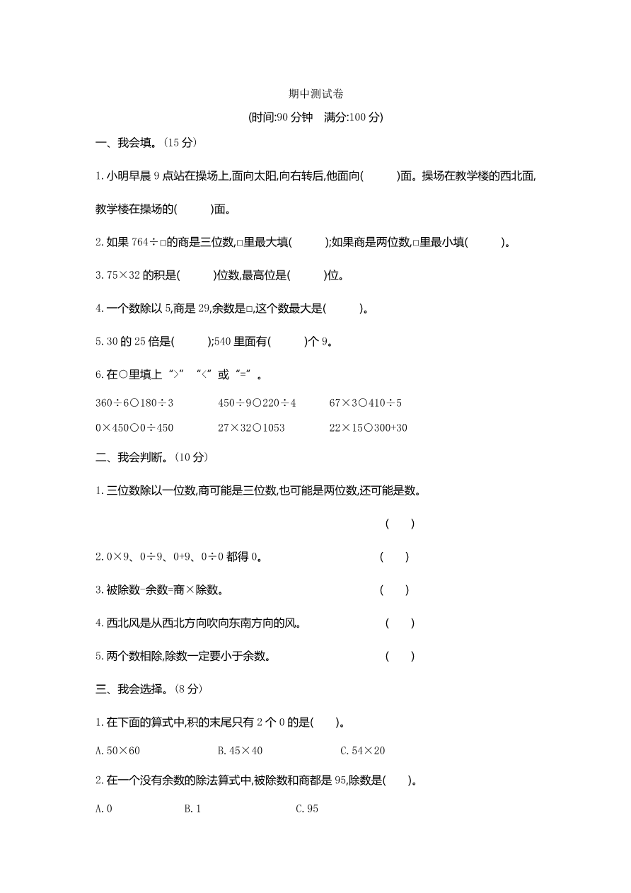 人教版三年级数学下册期中测试卷1(含答案)资料预览第 1 页