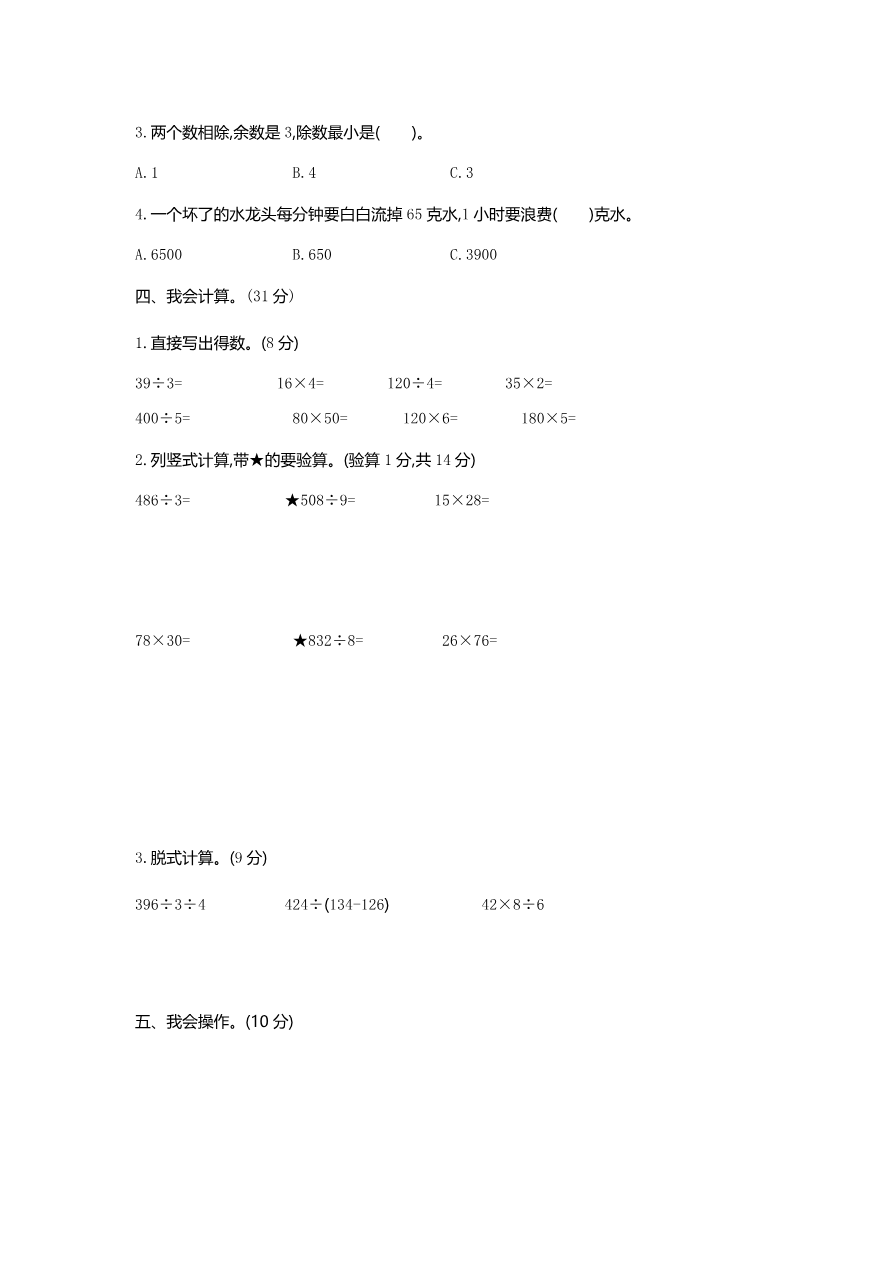 人教版三年级数学下册期中测试卷1(含答案)资料预览第 2 页