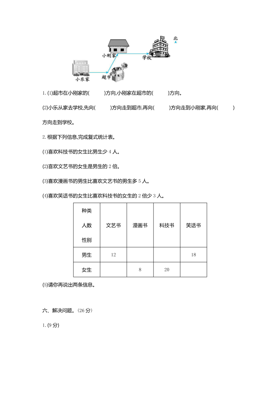 人教版三年级数学下册期中测试卷1(含答案)资料预览第 3 页
