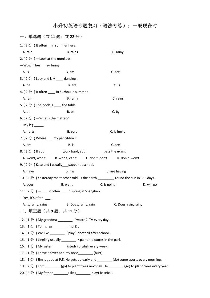 _专题07 语法专练-一般现在时资料预览第 1 页