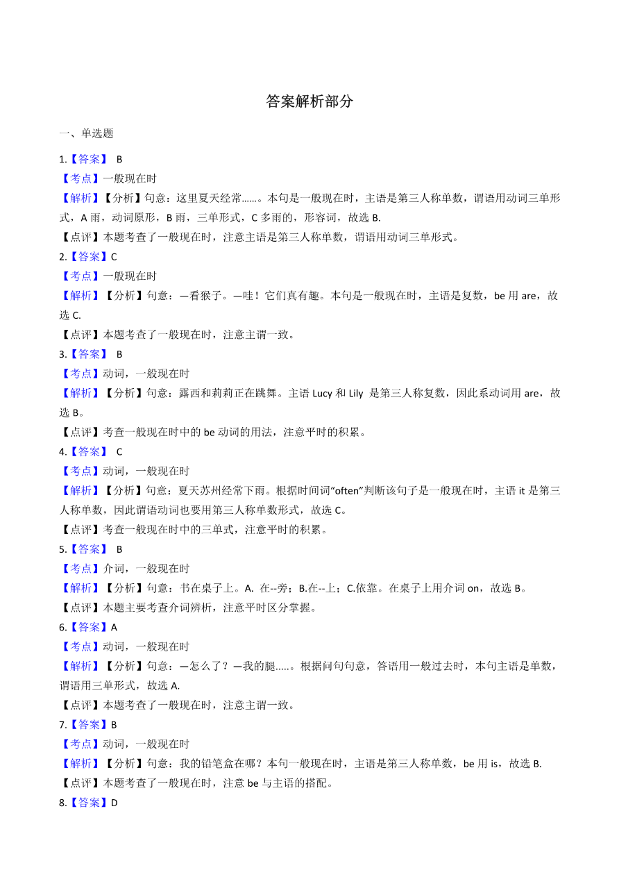 _专题07 语法专练-一般现在时资料预览第 2 页
