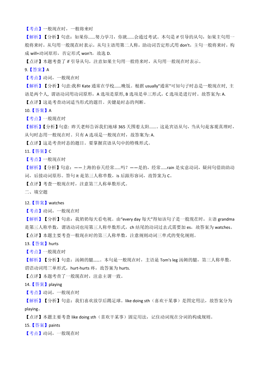 _专题07 语法专练-一般现在时资料预览第 3 页