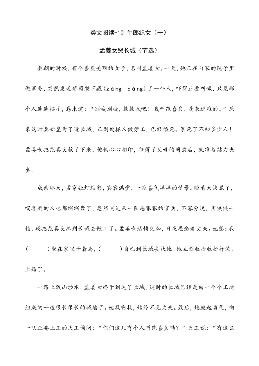 部编版小学五年级上册类文阅读理解练习题含答案-10 牛郎织女(一)资料预览第 1 页