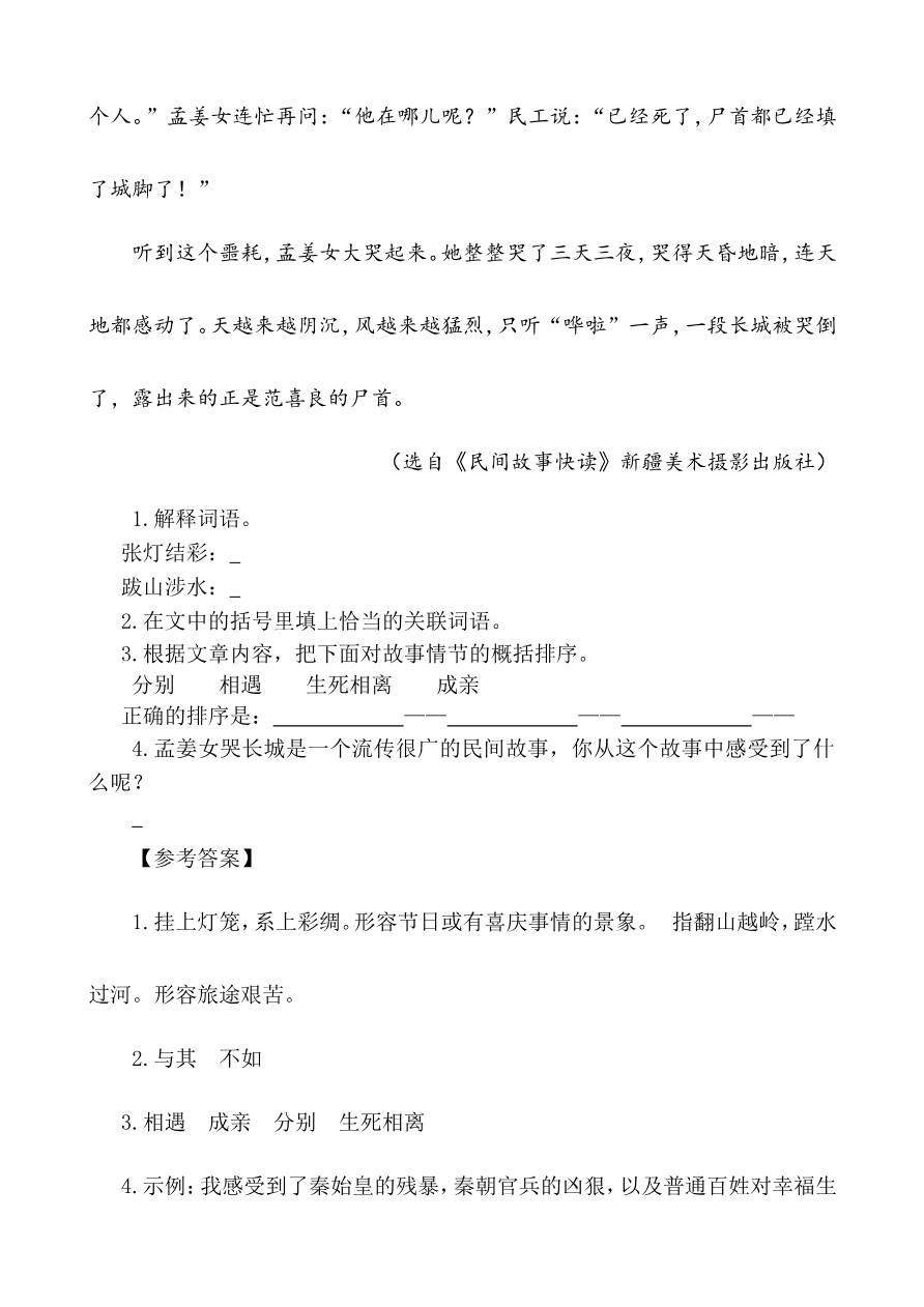 部编版小学五年级上册类文阅读理解练习题含答案-10 牛郎织女(一)资料预览第 2 页