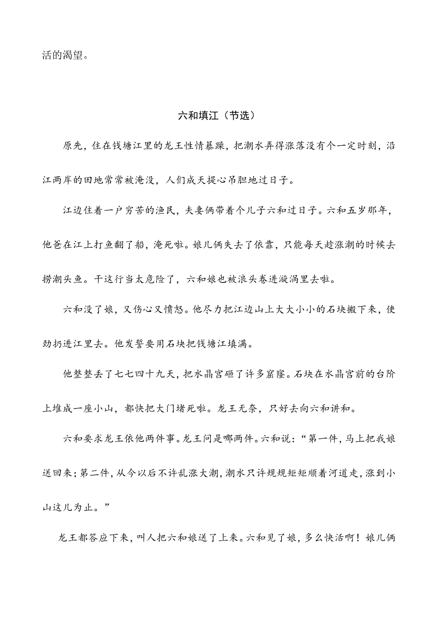部编版小学五年级上册类文阅读理解练习题含答案-10 牛郎织女(一)资料预览第 3 页