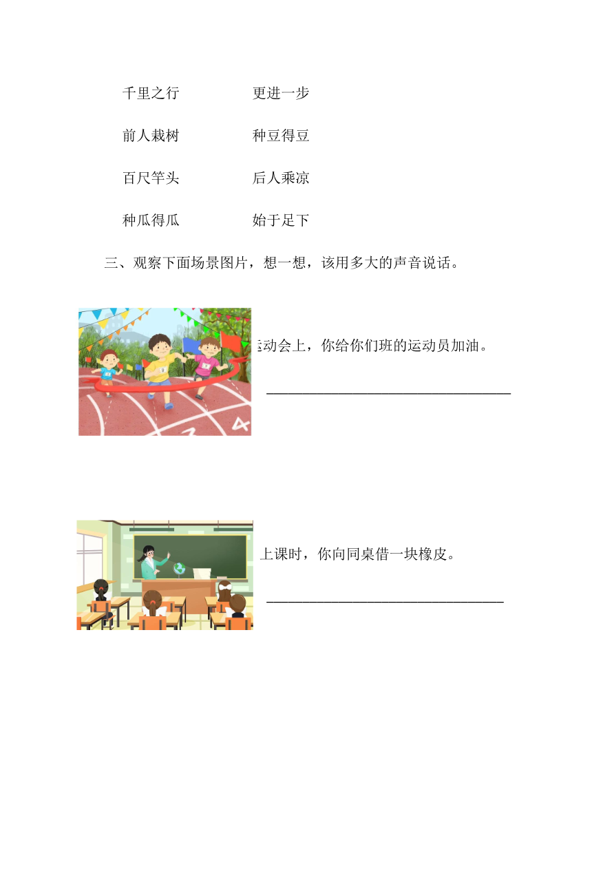 语文园地七 课时练资料预览第 2 页
