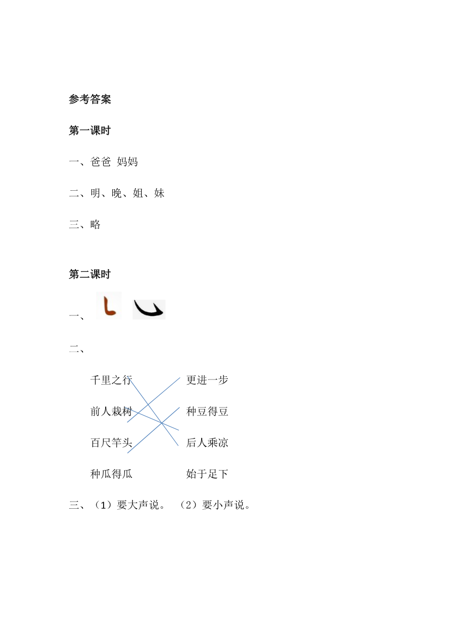 语文园地七 课时练资料预览第 3 页