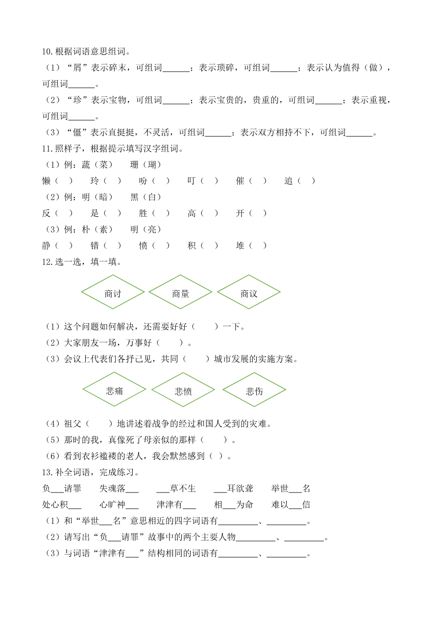 【部编版】语文小学五年级上册词语专项训练题资料预览第 2 页