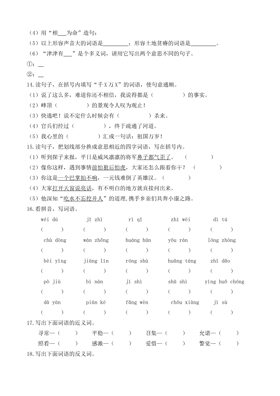 【部编版】语文小学五年级上册词语专项训练题资料预览第 3 页