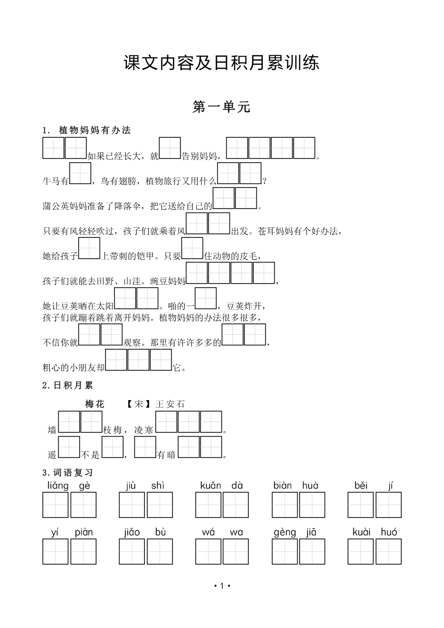 部编本小学二年级上册语文复习整合资料资料预览第 3 页