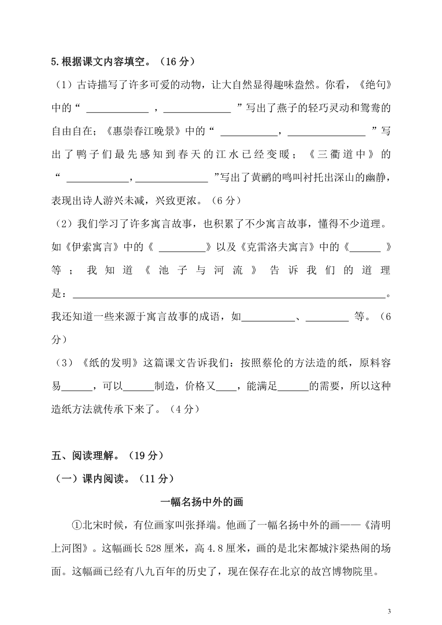 小学三年级下册-部编版语文期中真题模拟卷.8资料预览第 3 页