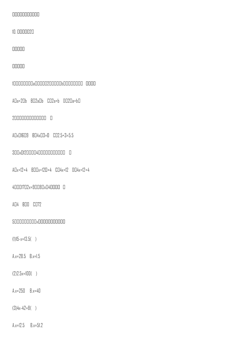 【精品】小升初数学知识专项训练一 数与代数-10.式与方程(2)(18页)资料预览第 1 页
