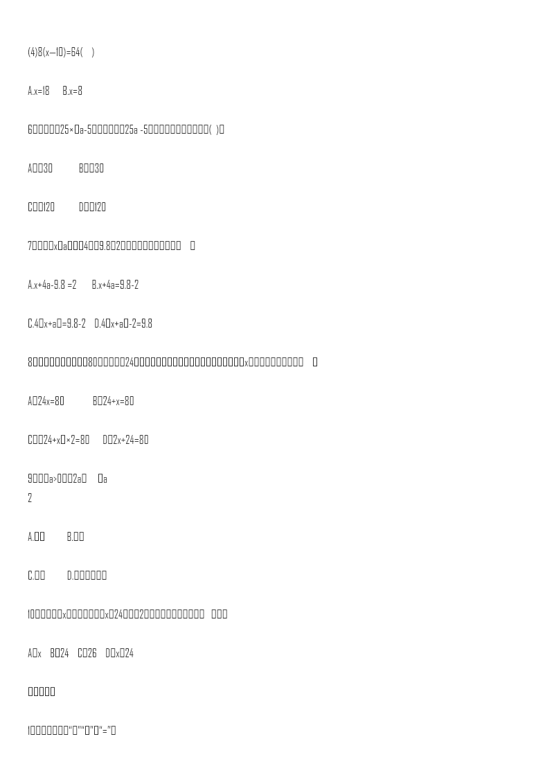 【精品】小升初数学知识专项训练一 数与代数-10.式与方程(2)(18页)资料预览第 2 页
