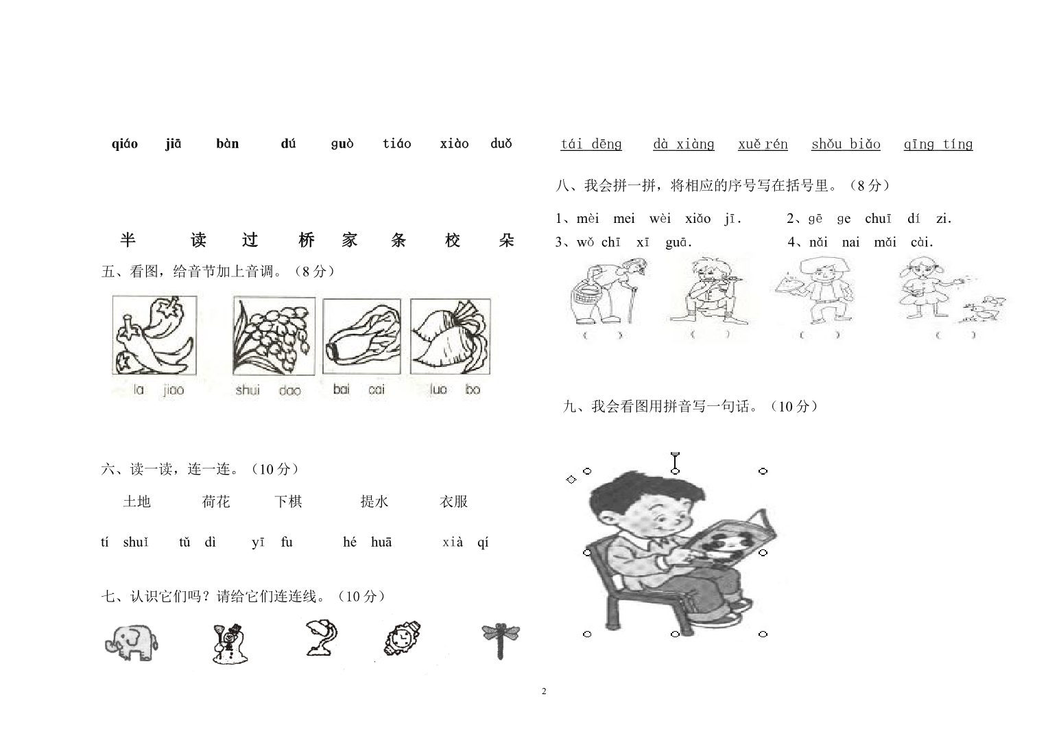 期中测试卷6资料预览第 2 页