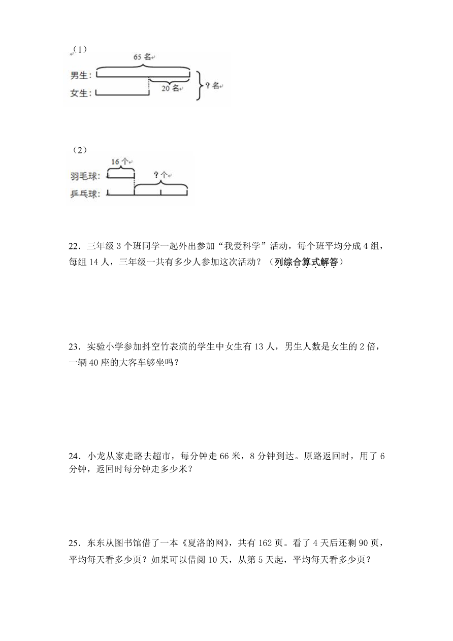 小学三年级下册（三下）苏教版数学期中测试卷.5资料预览第 3 页