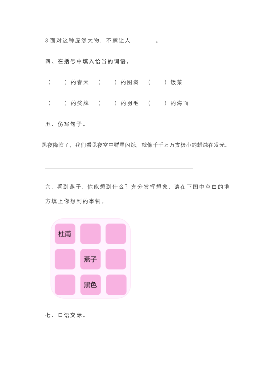三年级上册语文必考题型练习含答案资料预览第 2 页