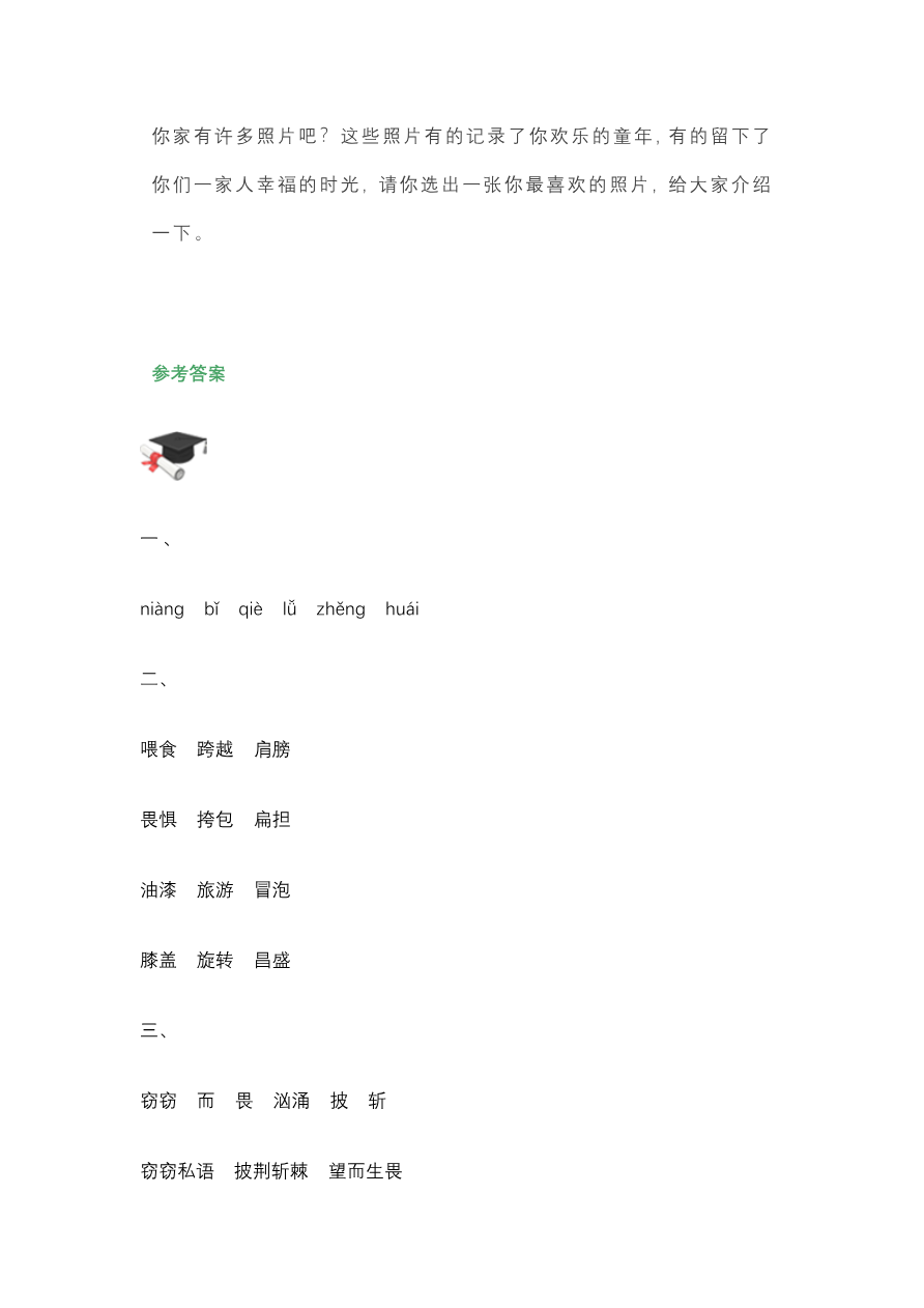 三年级上册语文必考题型练习含答案资料预览第 3 页
