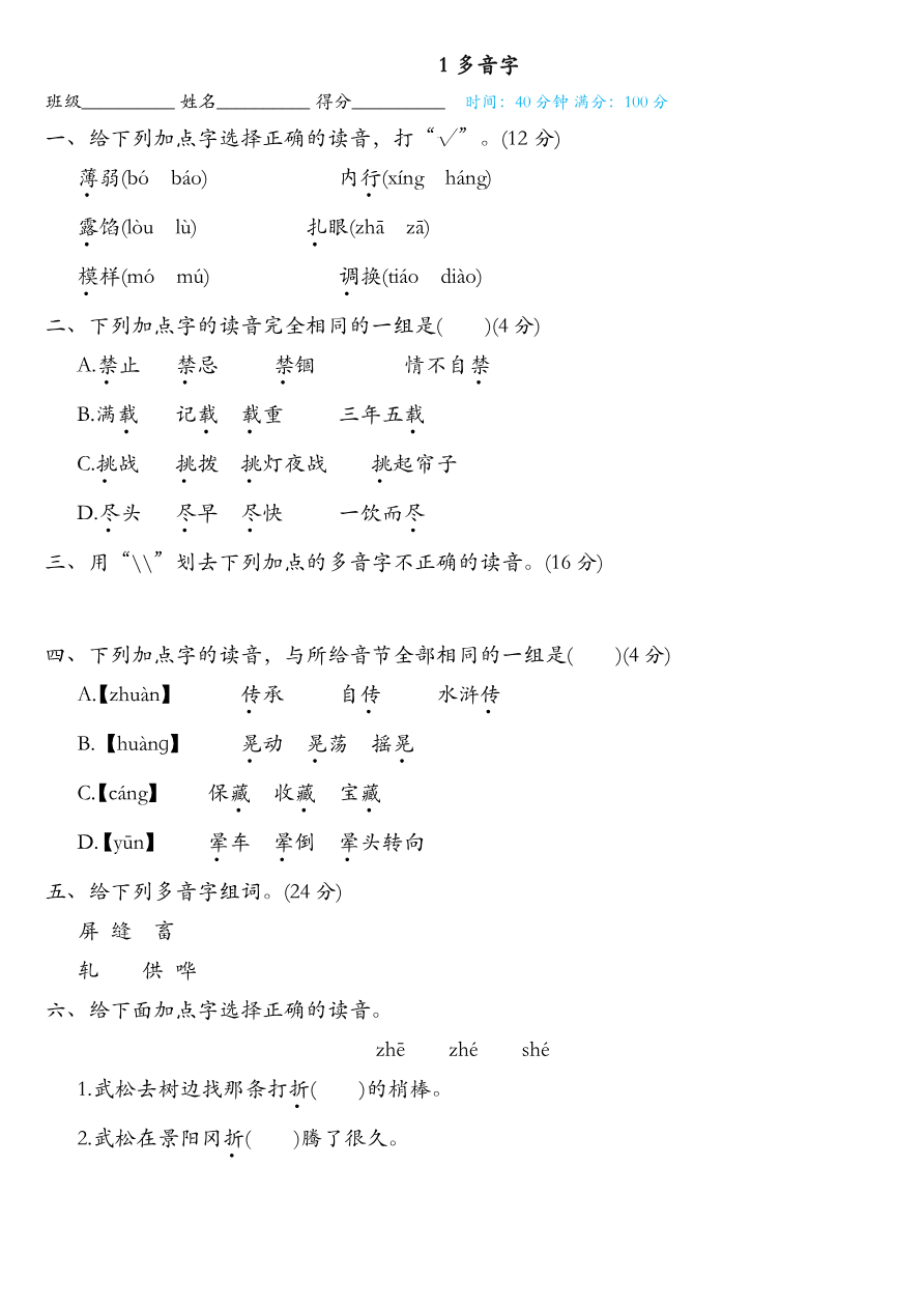 五年级语文下册《期末专项复习卷》全22套_答案资料预览第 1 页