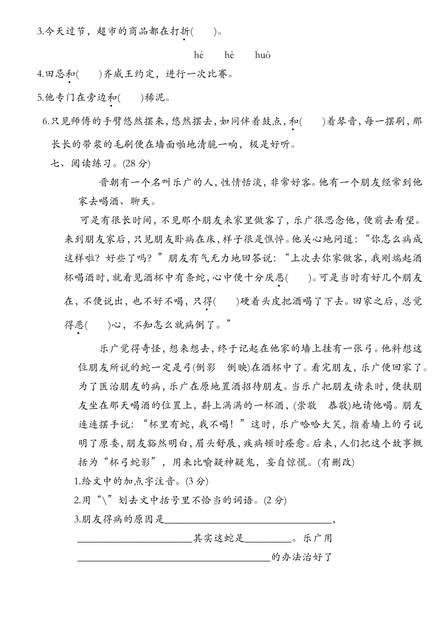 五年级语文下册《期末专项复习卷》全22套_答案资料预览第 2 页