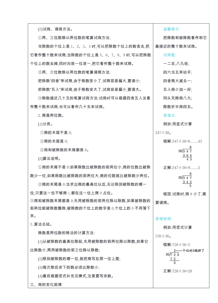 四年级上册数学冀教版知识要点资料预览第 3 页