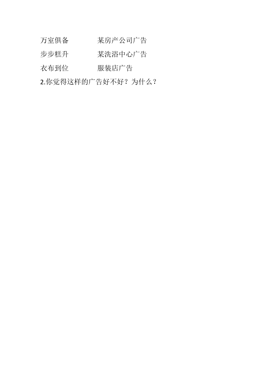 汉字真有趣课时练资料预览第 2 页