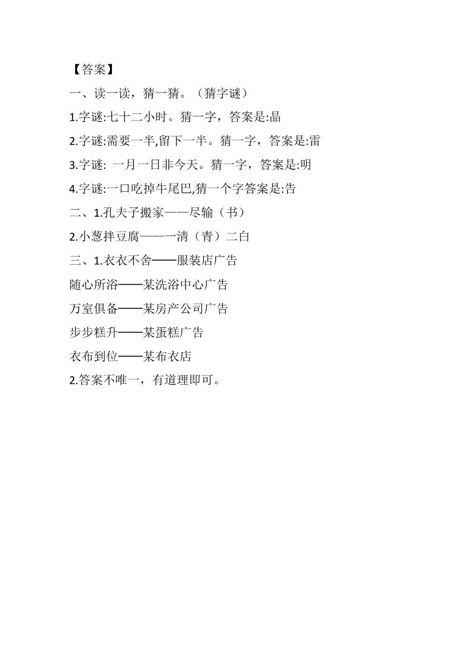 汉字真有趣课时练资料预览第 3 页