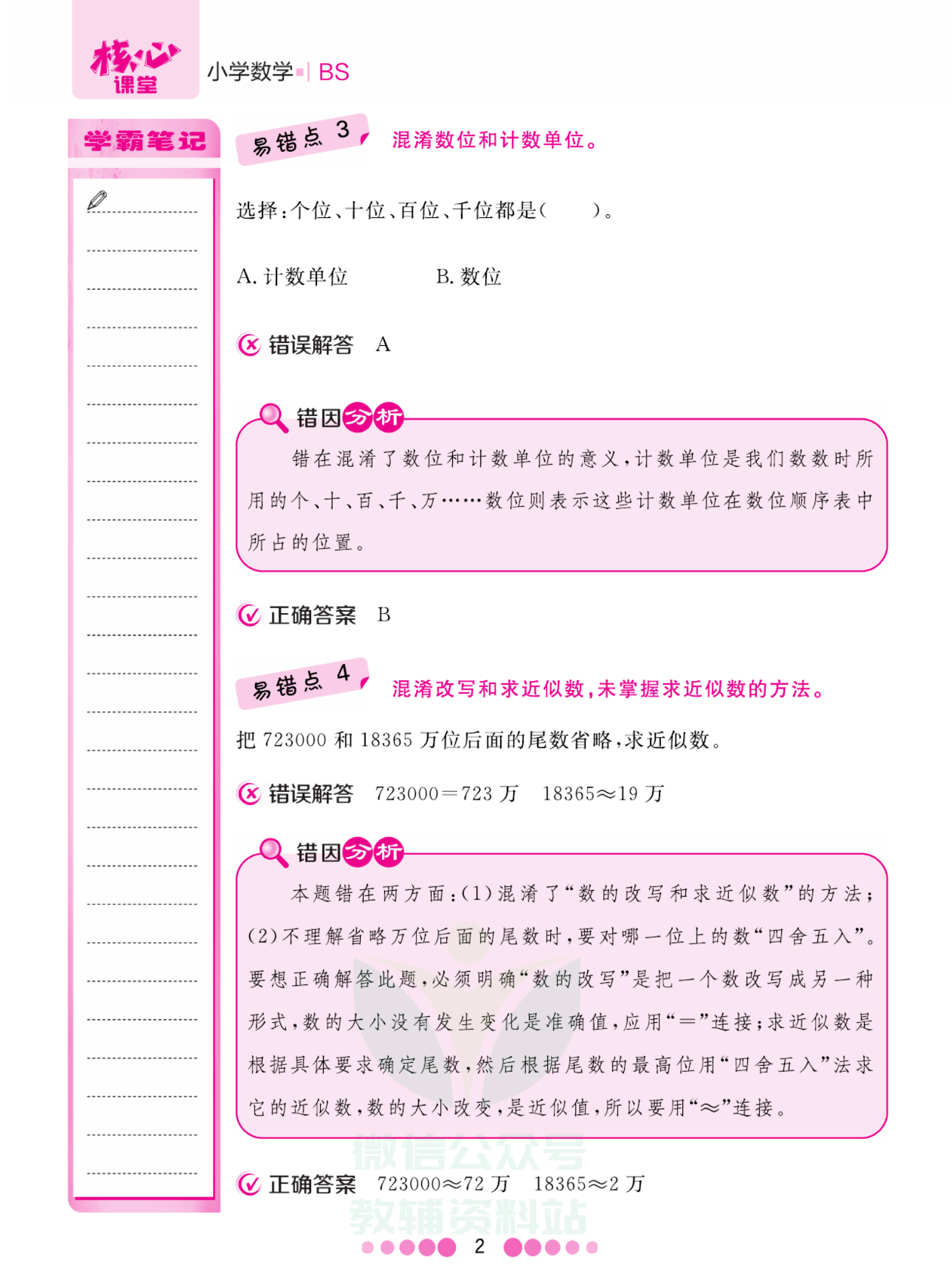 四年级上册数学北师版易错清单资料预览第 2 页