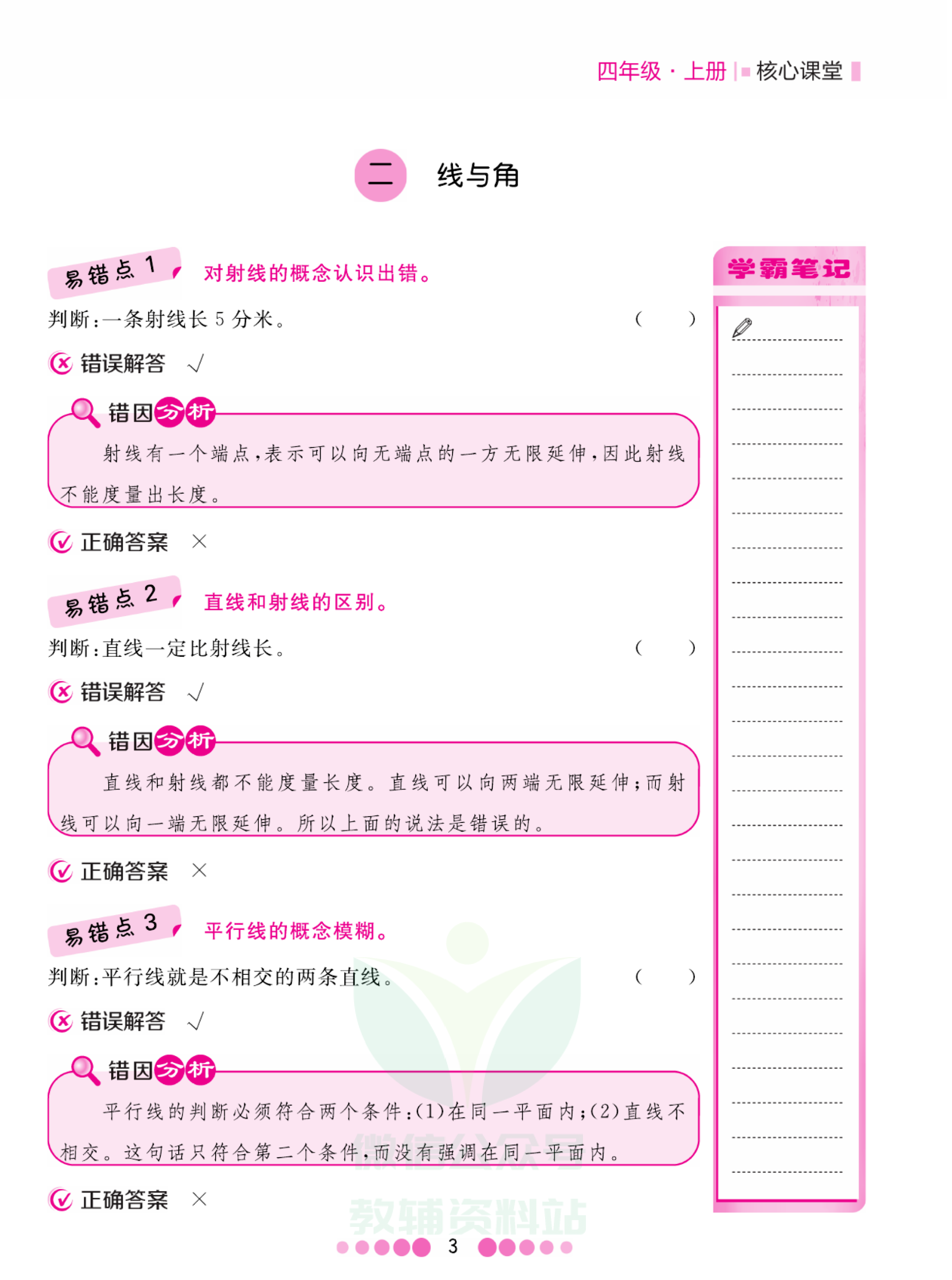 四年级上册数学北师版易错清单资料预览第 3 页