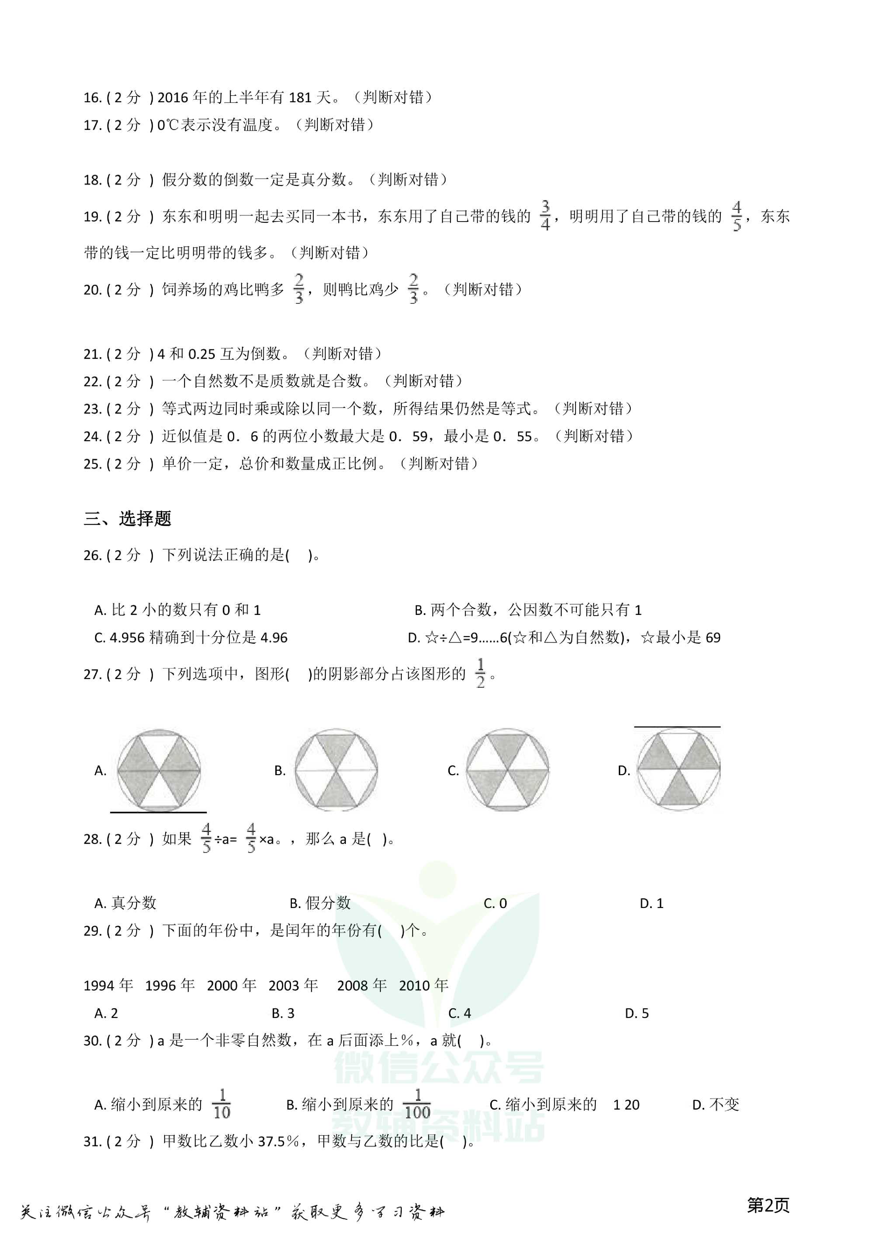 小升初数学专题 数与代数基础卷资料预览第 2 页