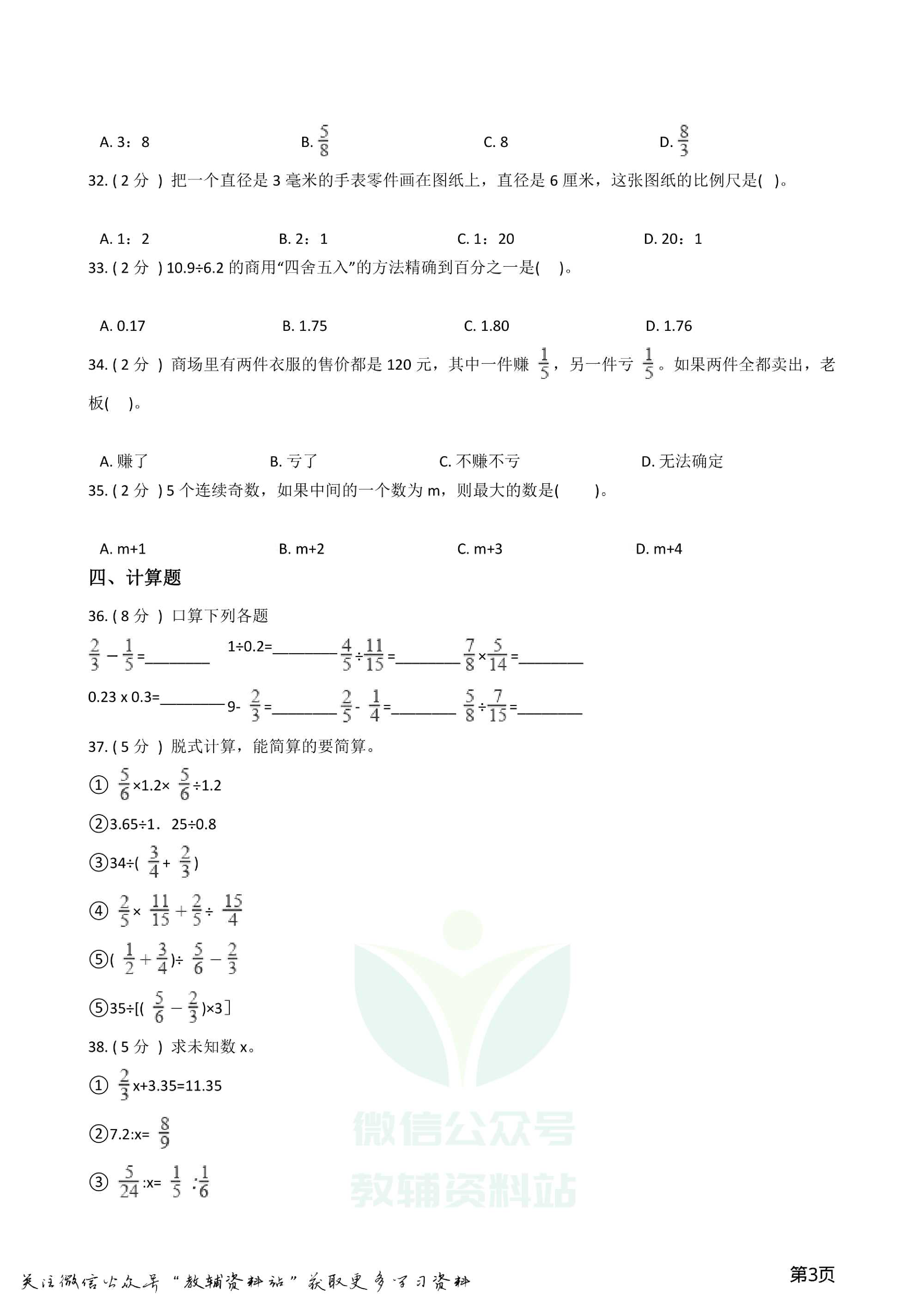 小升初数学专题 数与代数基础卷资料预览第 3 页