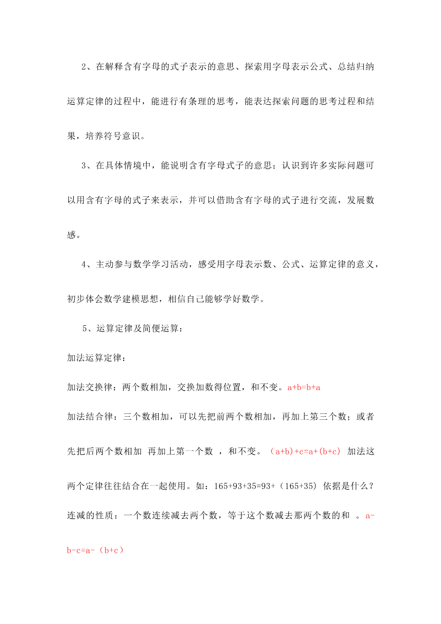 冀教版四年级数学下册单元知识点学习目标资料预览第 2 页