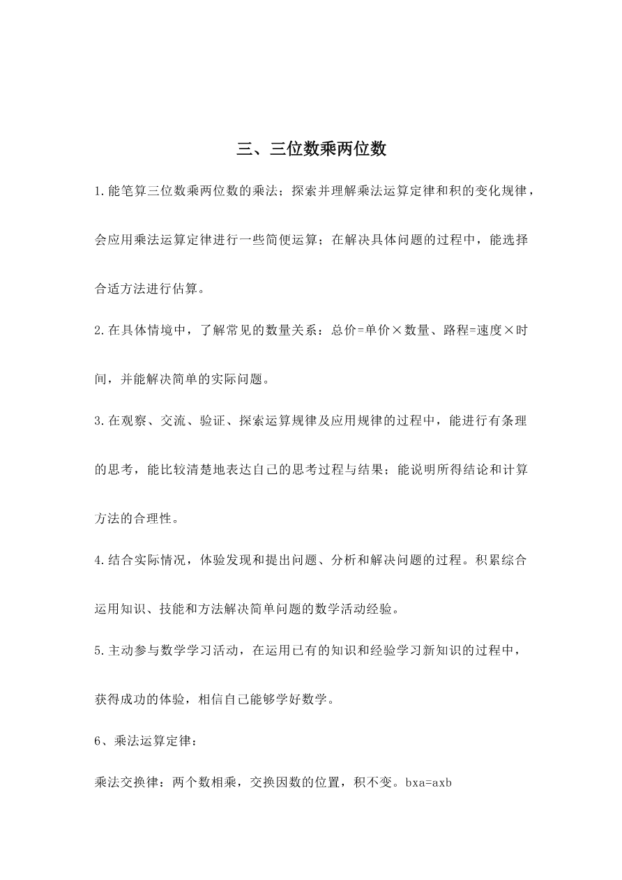 冀教版四年级数学下册单元知识点学习目标资料预览第 3 页