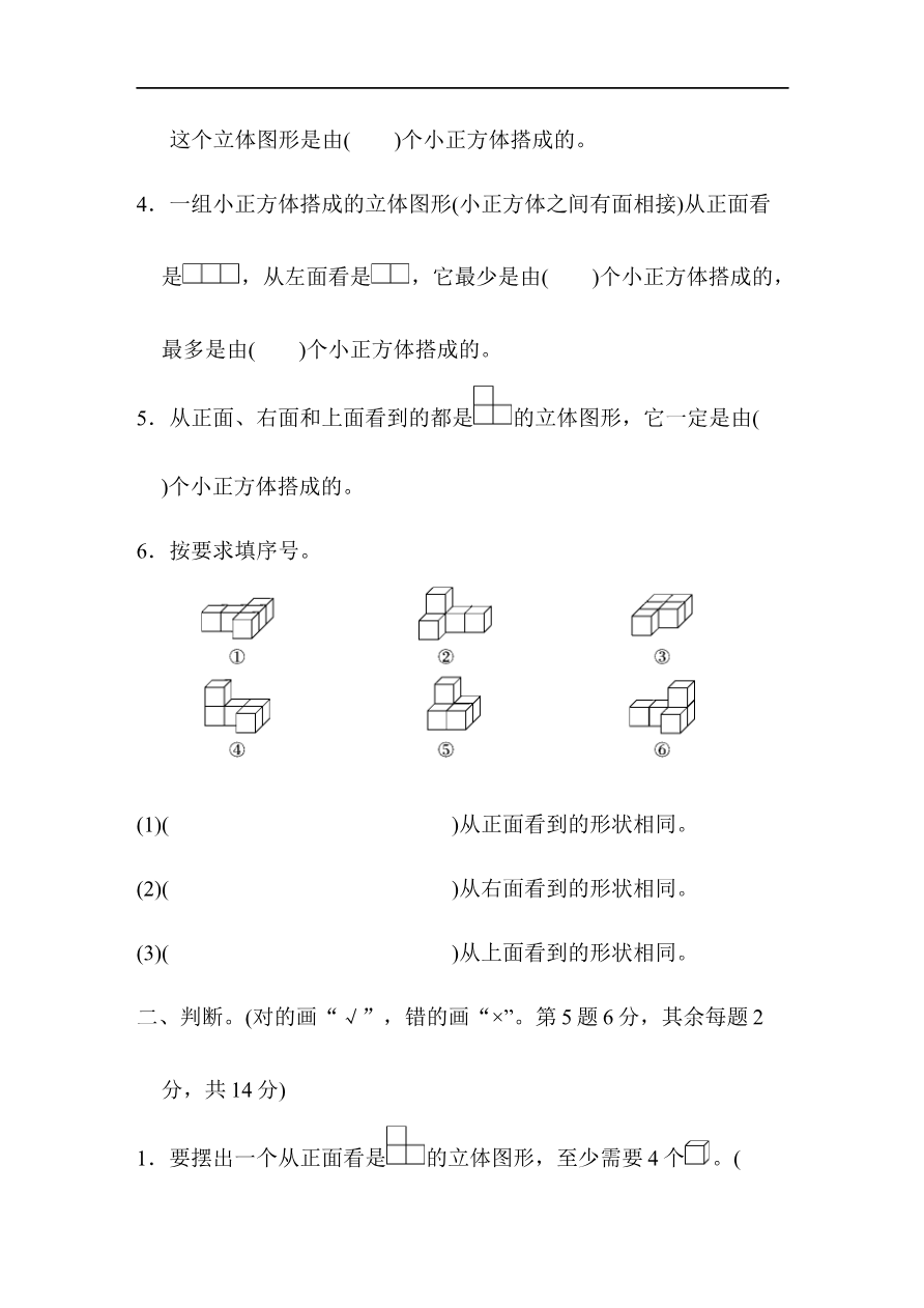 北师大四年级下册数学测试卷含答案-第四单元过关检测卷资料预览第 2 页