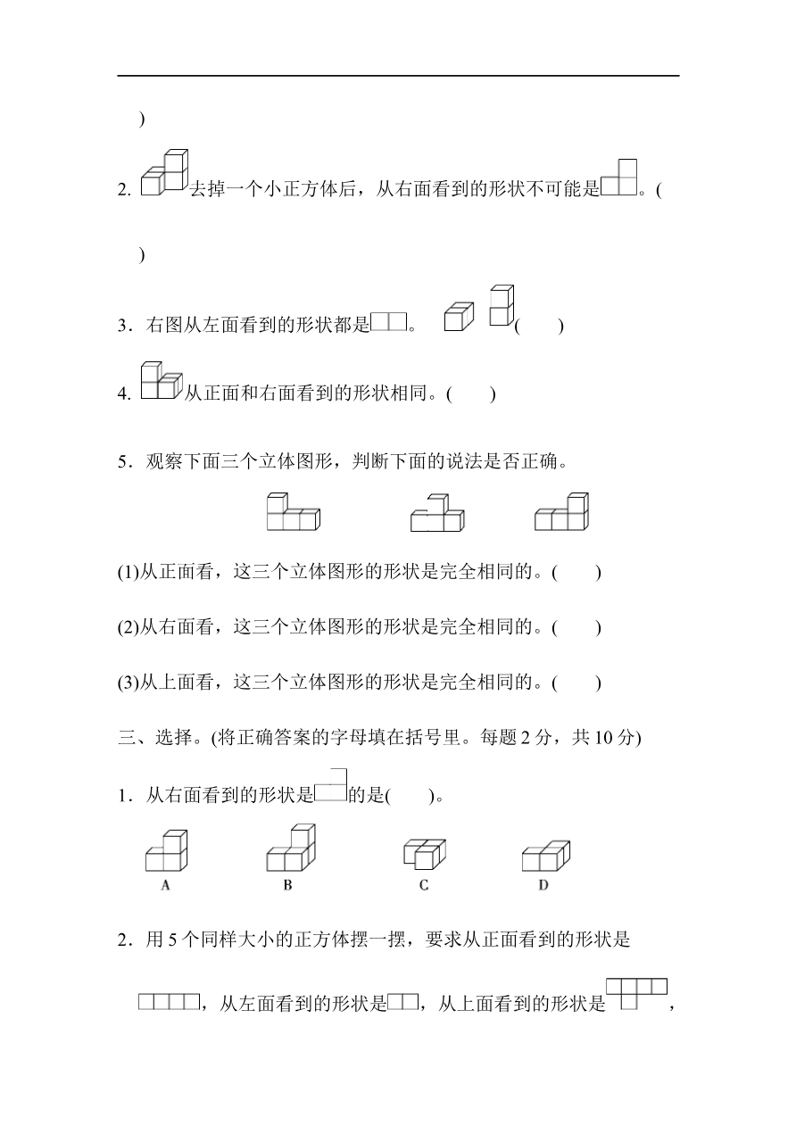 北师大四年级下册数学测试卷含答案-第四单元过关检测卷资料预览第 3 页