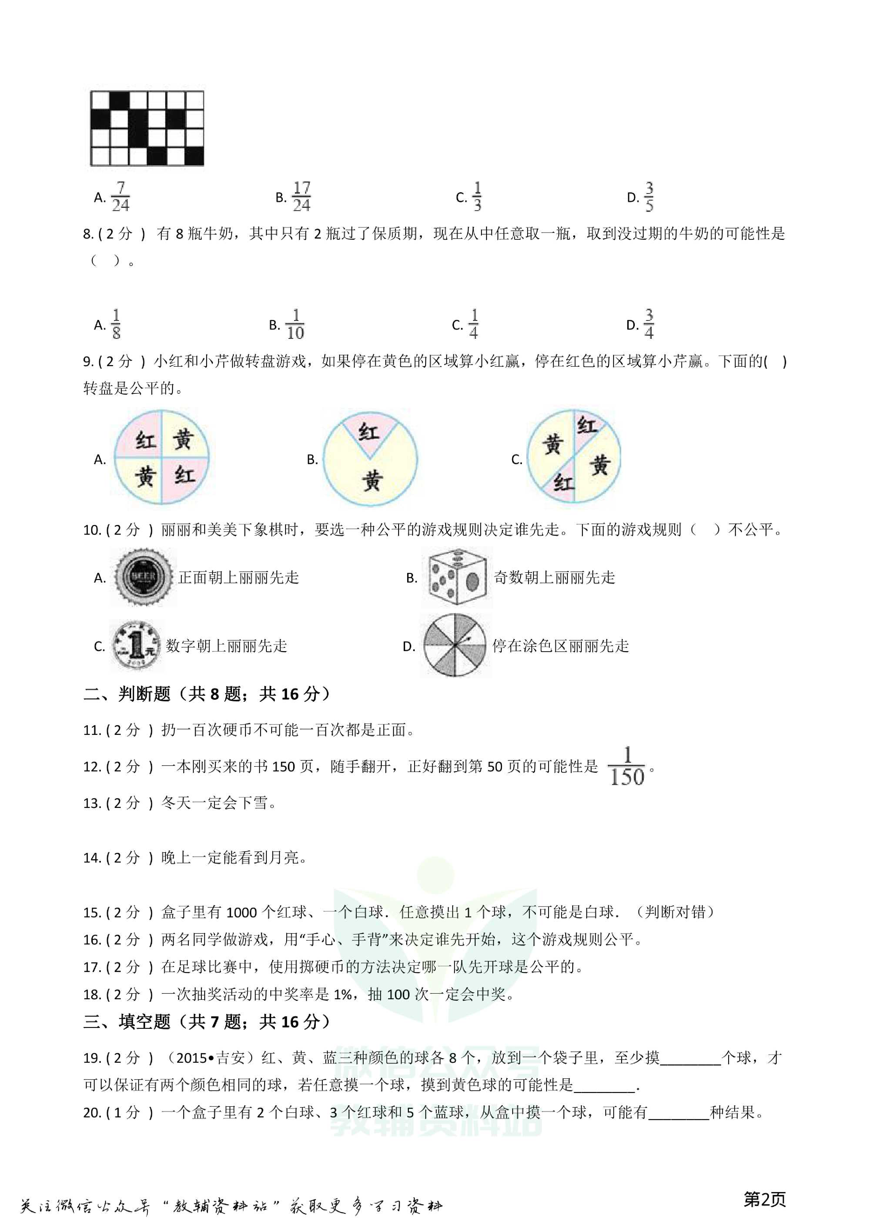 小升初数学专题3：统计与概率（2）概率资料预览第 2 页
