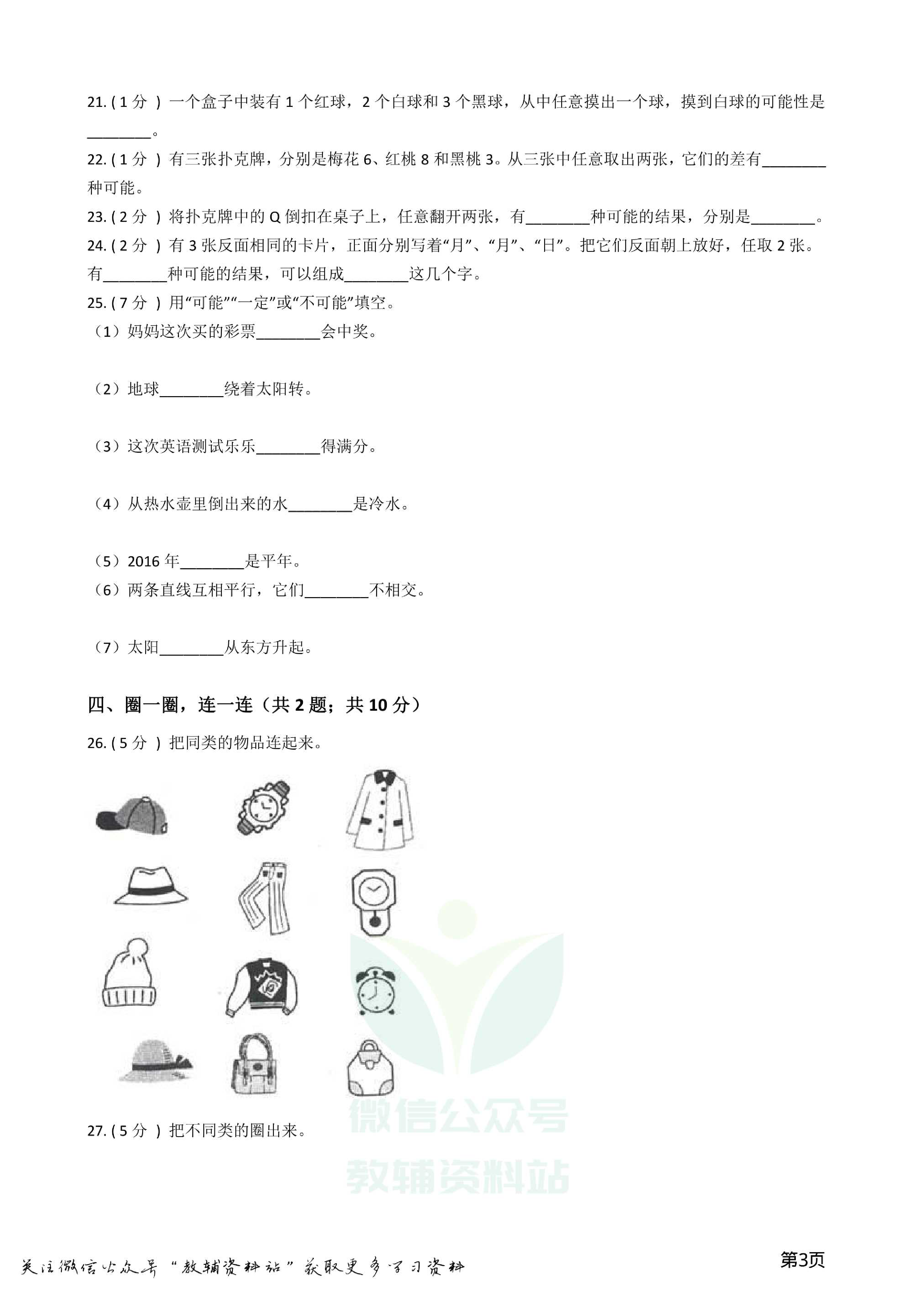 小升初数学专题3：统计与概率（2）概率资料预览第 3 页