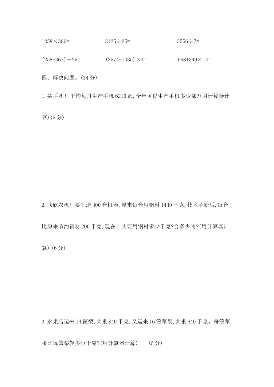 第一单元测试卷(1) 青岛版(含答案)资料预览第 3 页