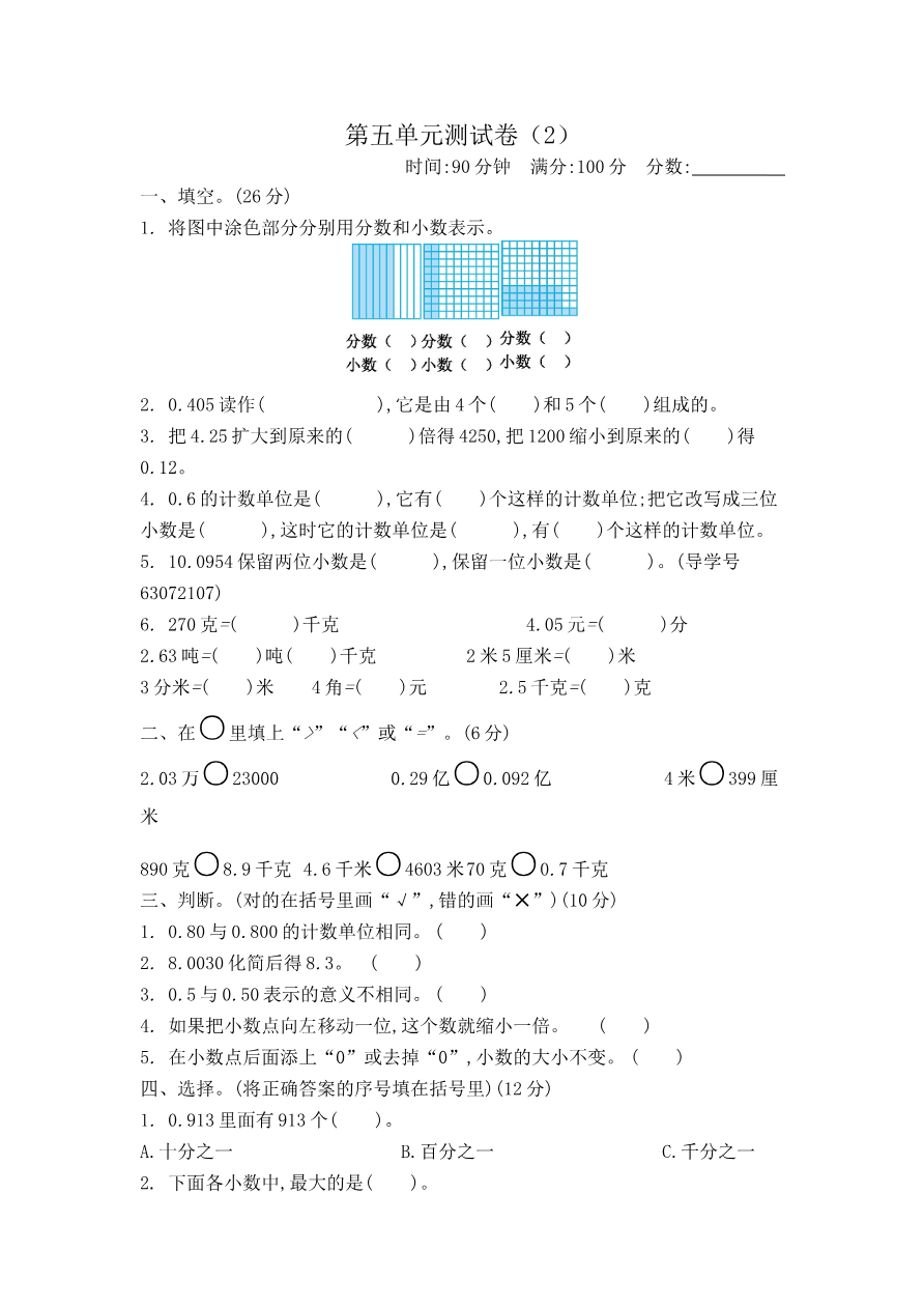 第五单元测试卷(2)资料预览第 1 页